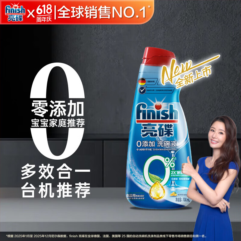 finish亮碟0添加洗碗液700ml洗碗机专用洗涤剂A类适配台式自动投放耗材