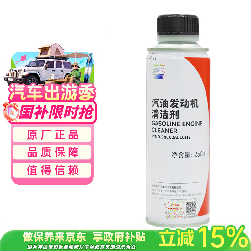 本田原厂燃油宝汽油发动机清洁剂添加剂 适用CRVXRV雅阁等车型250ml
