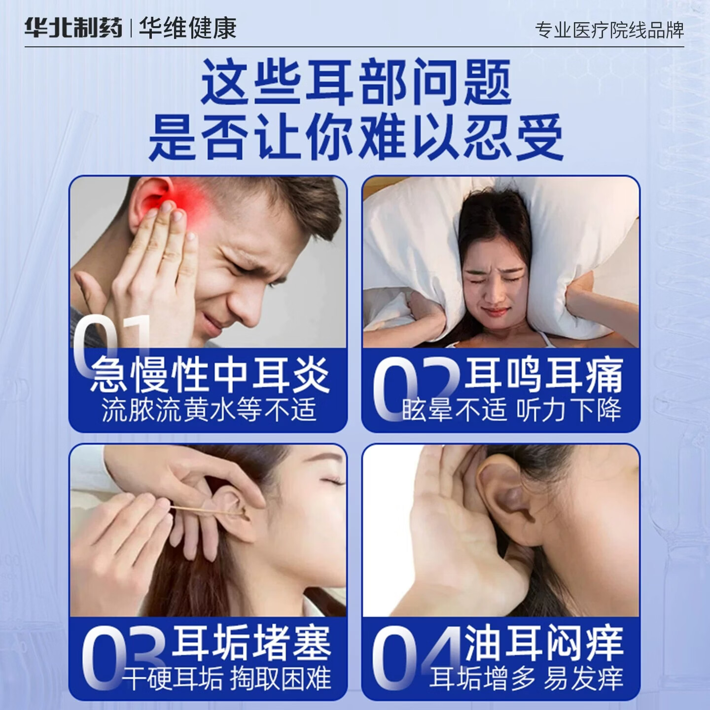 今华维华北制药华维健康医用耳耵聍清洗液护理结石消炎堵听力修复耳鸣 5瓶【顽固耵聍栓塞 听力下降】