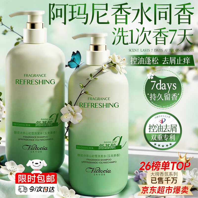 馥诺诗氨基酸洗发水男女士去屑止痒控油持久蓬松留香洗头膏露金榜第1名