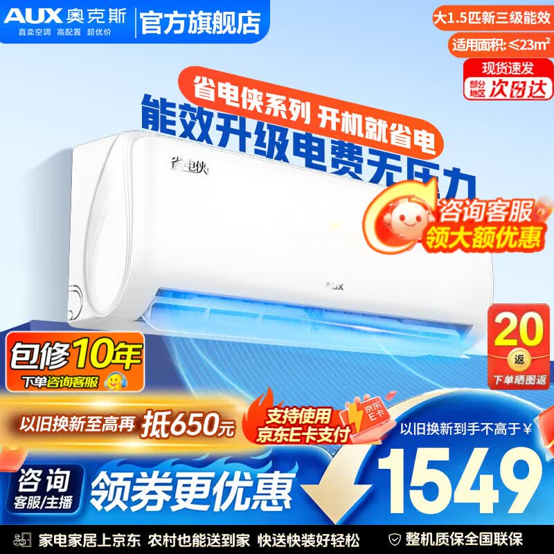 奥克斯（AUX）空调1.5匹挂机 壁挂式空调 变频冷暖自清洁 低噪节能以旧换新 省电侠  大1.5匹 三级能效 高性价比