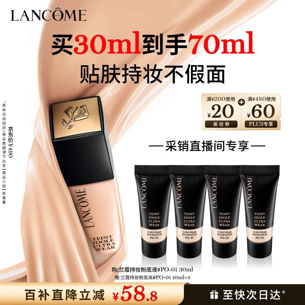 兰蔻新持妆粉底液PO-01象牙白30ml持久遮瑕彩妆化妆品礼盒生日礼物