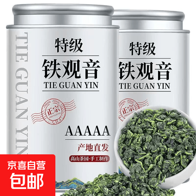铁观音 胖东来同款茶叶安溪铁观音2026新茶浓香型茶叶高山兰花香 [5A特级铁浓香型观音] 20g*1袋