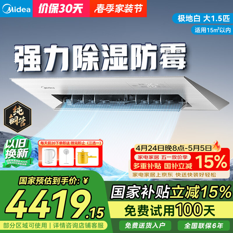美的（Midea）厨房空调专用机 小凉方 嵌入式大1.5匹单冷变频一级能效 防油烟大冷量CKF-35FW/BN1Y-FG100极地白