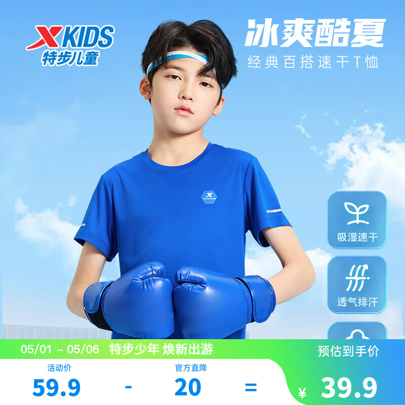 特步（XTEP）童装儿童夏季短袖针织衫短T男女童透气速干运动纯棉吸汗休闲T恤 皇家蓝 【六边形-速干凉感】 160 cm