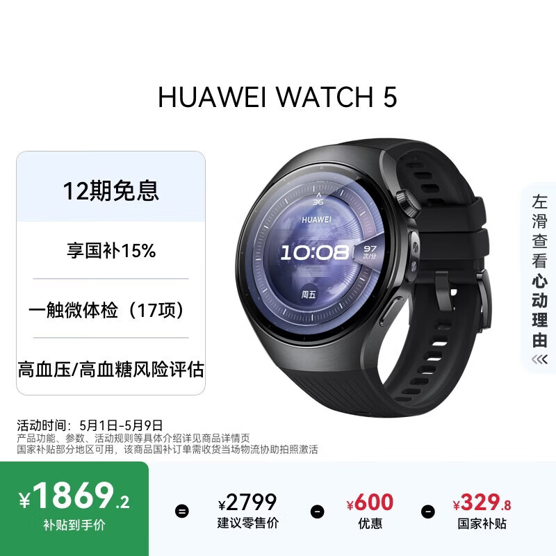 华为HUAWEI WATCH 5 46mm基础款深锖色不锈钢表壳苍穹黑首创X-TAP智感窗eSIM通信手表