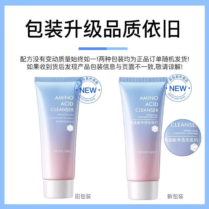 【厂家直发】氨基酸净润洗面奶面部护理深层清洁毛孔洁面乳护肤品 100g 氨基酸净透洗面b