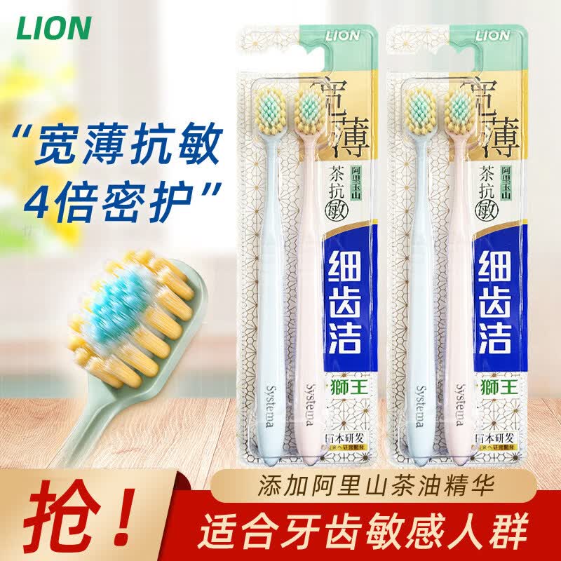 狮王LION狮王细齿洁宽薄宽头软毛牙刷成人软毛家庭装大头牙刷情侣 【2支】椰护龈*2 2支