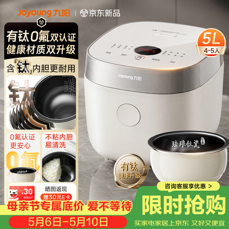 九阳（Joyoung）【升级0氟珐琅钛瓷】电饭煲5L电饭锅860W含钛内胆4-5人4A饭微压柴火饭快煮饭家用多功能 F-50NF02
