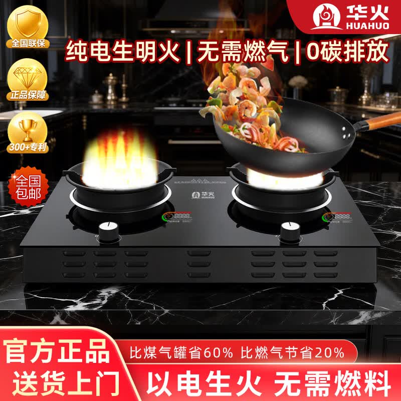 华火电火灶U9pro双灶台式等离子电焰灶家用公寓必备纯电生明火 U9pro墨玉黑 6000W+抽烟机