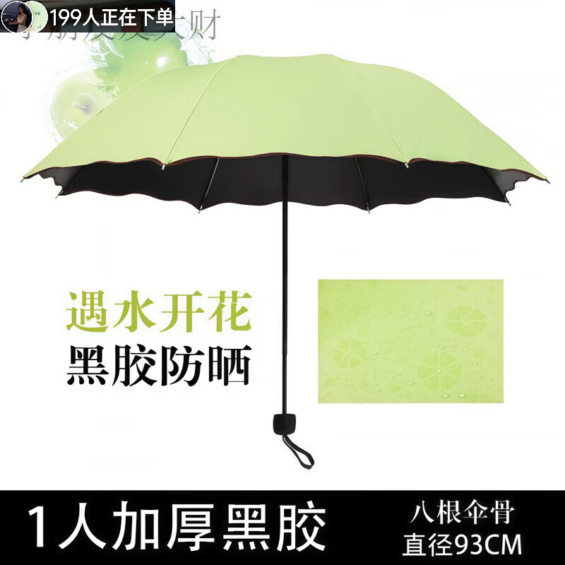 天堂鸟遇水开花伞晴雨两用手动雨伞防晒遮阳伞女折叠伞太阳伞太阳伞 【遇水开花】手动8骨-秋香绿 黑胶