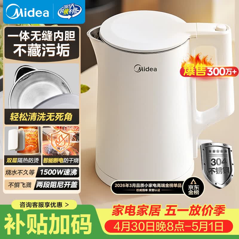 美的（Midea）电热水壶家用烧水壶泡茶0涂层食品级304不锈钢自动断电双层防烫全钢无缝1.5L大容量 MK-HJ1566