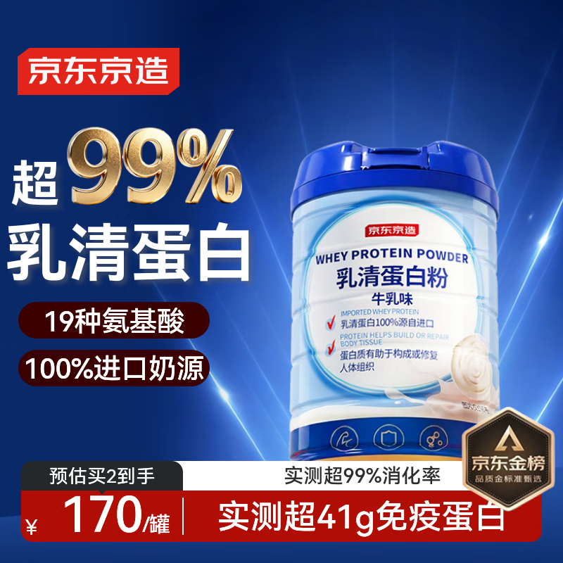 京东京造 99%乳清蛋白粉600g 蛋白质粉术后恢复成人中老年人免疫