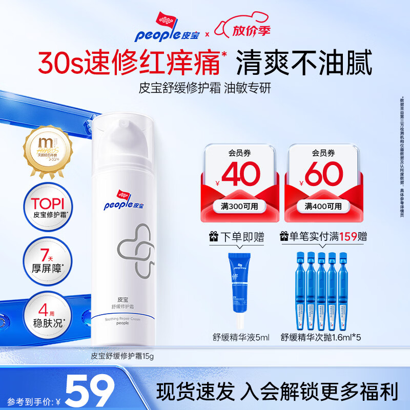 皮宝舒缓修护霜敏感肌皮肤屏障受损修护保湿面霜维稳清爽生日礼物 【速修敏感泛红】舒缓修护霜15g