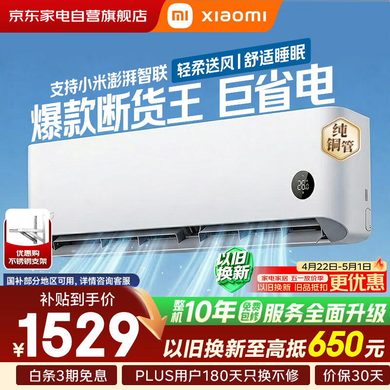 小米米家空调巨省电1匹空调挂机睡眠二代简白新一级能效变频省电空调26GW-NA20/S1A1整机十年质保