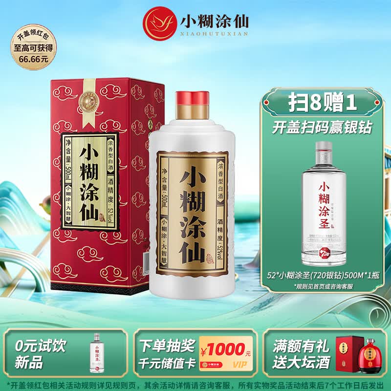 小糊涂仙（普仙）浓香型白酒 52度 500ml*1瓶 单瓶装 贵州  宴请送礼
