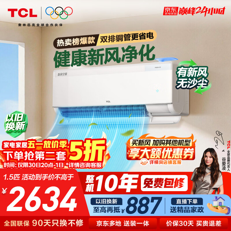 TCL空调新品京东联名新风M7大1.5匹新一级能效变频双排铜管冷暖壁挂式节能健康风KFR-35GW/YQ7Ec+B1