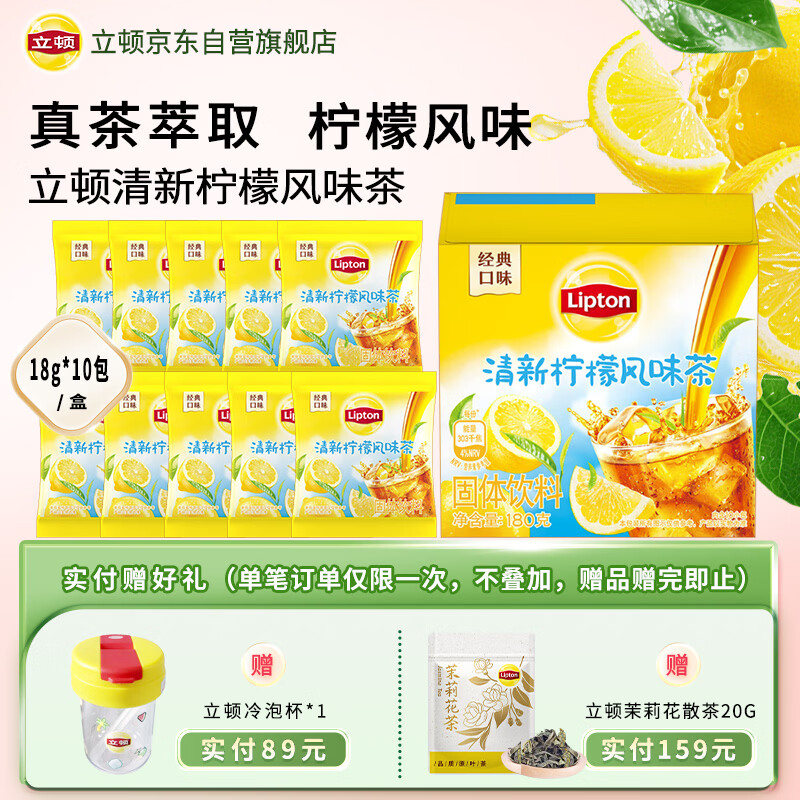立顿清新柠檬茶花草花果茶固体饮料冲饮速溶茶粉10包/盒180g