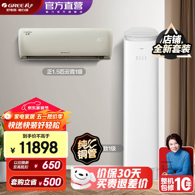 格力（GREE）新能效 自清洁 空调组合套装 店铺柜挂衡温空调套装  1.5匹云霓+3匹京致