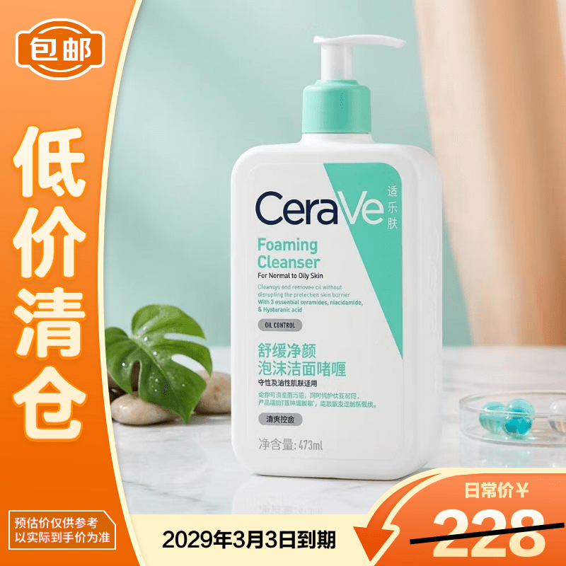 适乐肤氨基酸洁面啫喱473ml温和清洁控油混油性【临期清仓】