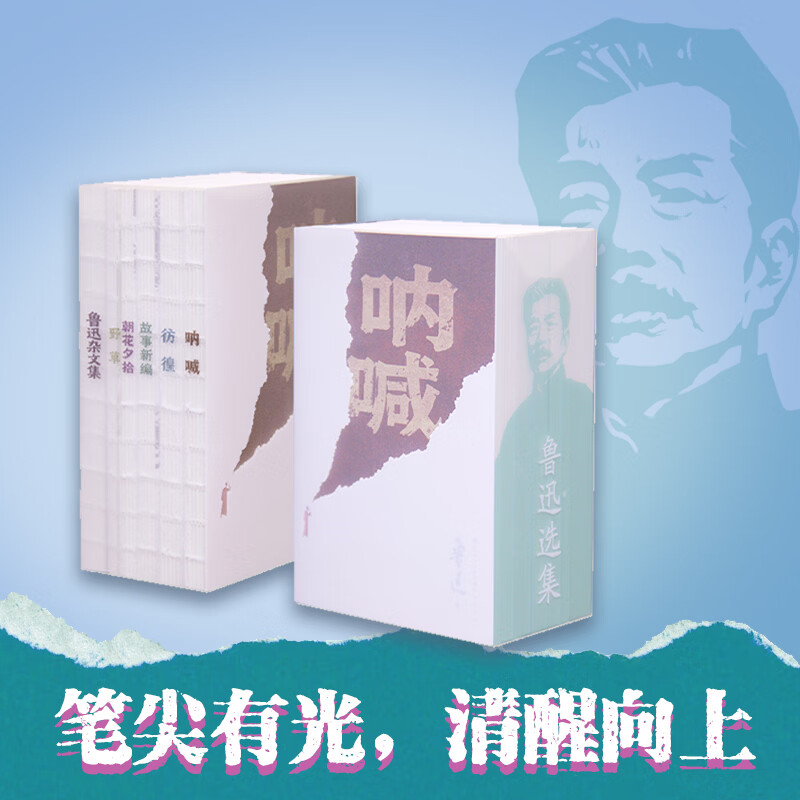 鲁迅精选集套装全6册 全新修订版 六色分册批注《呐喊》《彷徨》《朝花夕拾》《故事新编》《野草》《鲁迅