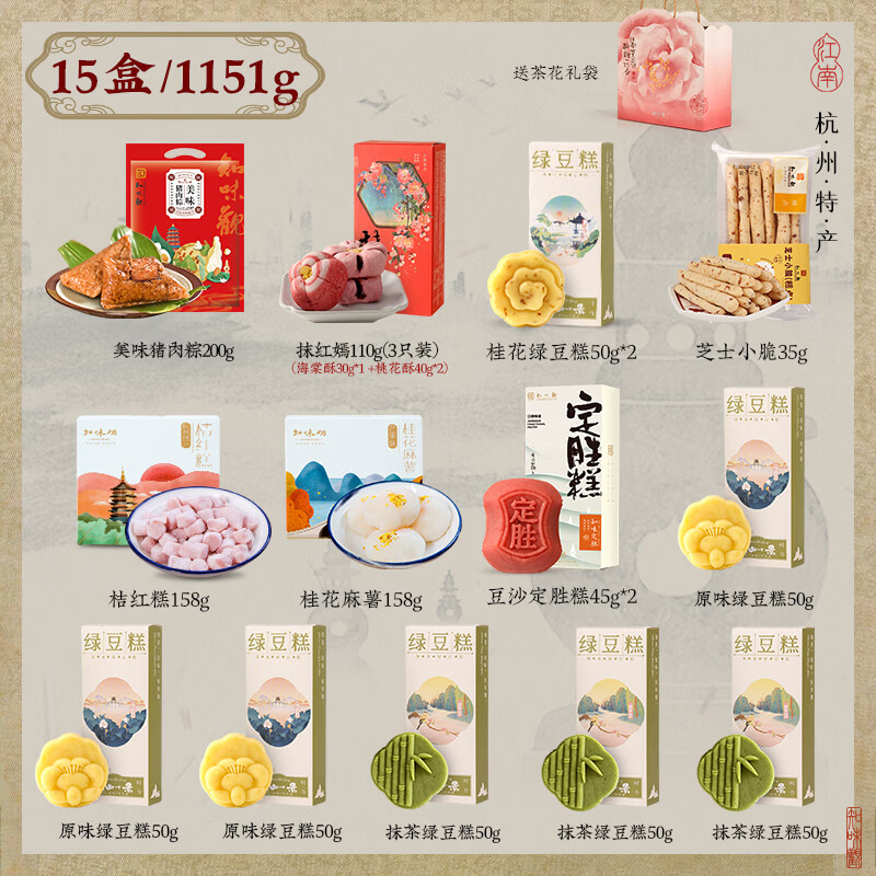 知味观粽子礼盒蛋黄肉粽豆沙粽蜜枣粽早餐咸鸭蛋杭州特产团购端午送礼物 【赠礼袋-糕点粽子多口味组合】