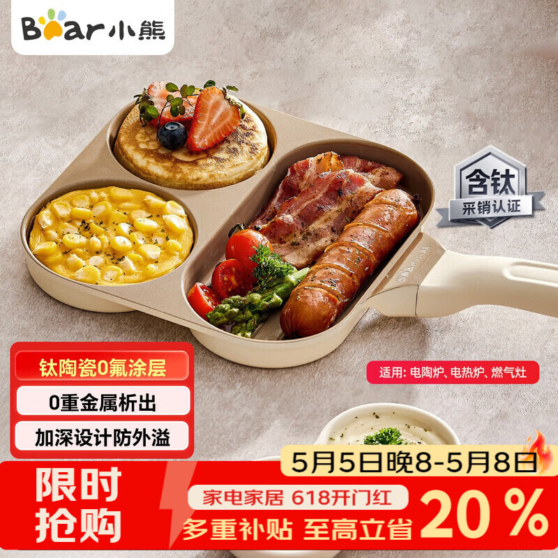 小熊（Bear）钛陶瓷早餐锅 0氟牛排煎锅 平底锅不粘锅煎蛋神器明火专用