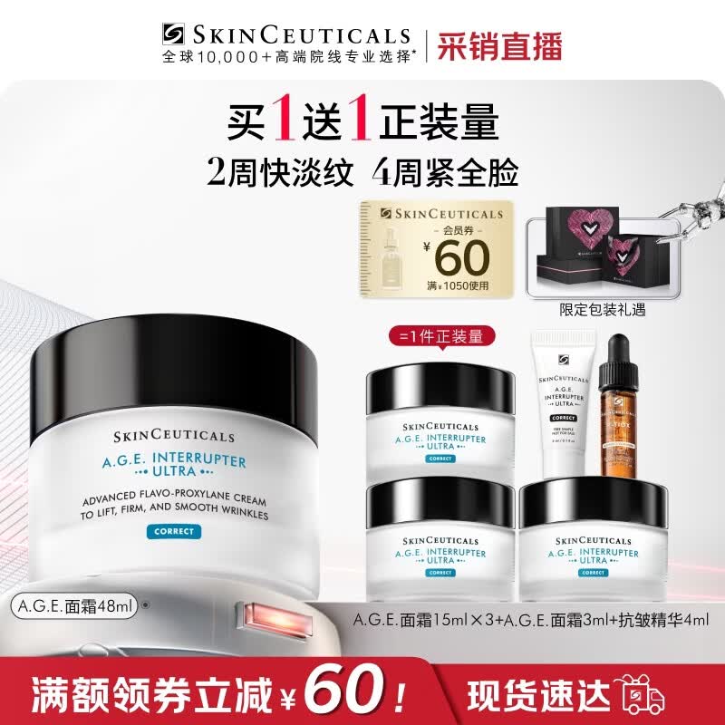 修丽可AGE面霜48ml 护肤品玻色因抗老淡纹紧致母亲节礼物【限时福利】