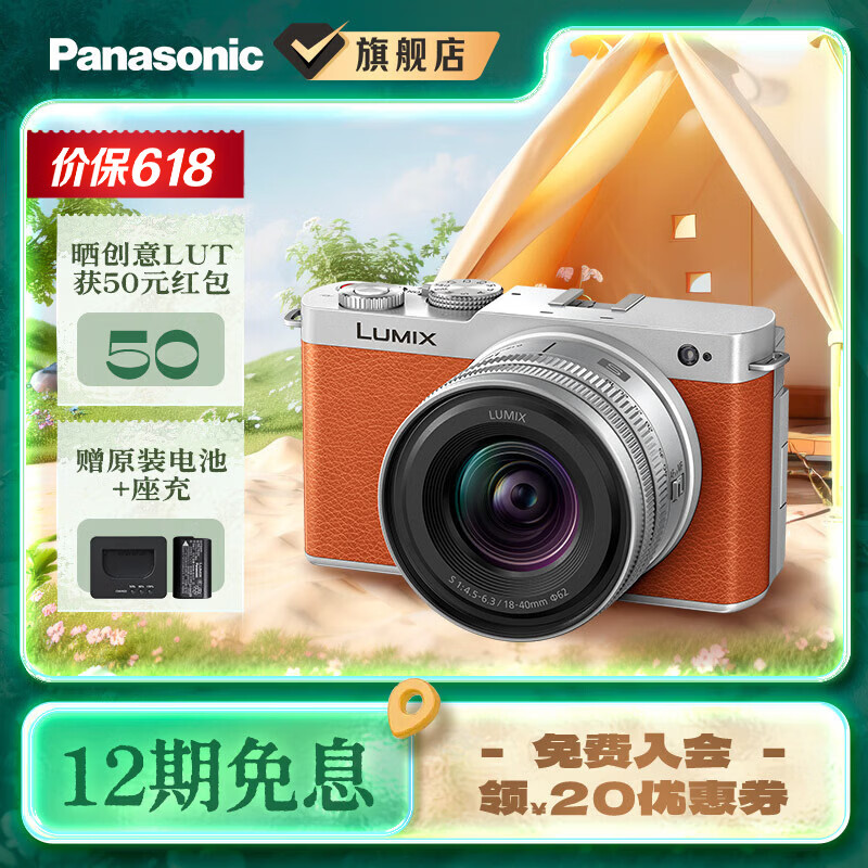松下（Panasonic）Lumix S9N【S9 + 18-40mm 原封套机】 全画幅相机 L卡口 微单相机 无反数码相机 S9N丨S9+18-40mm套机【橘黄】