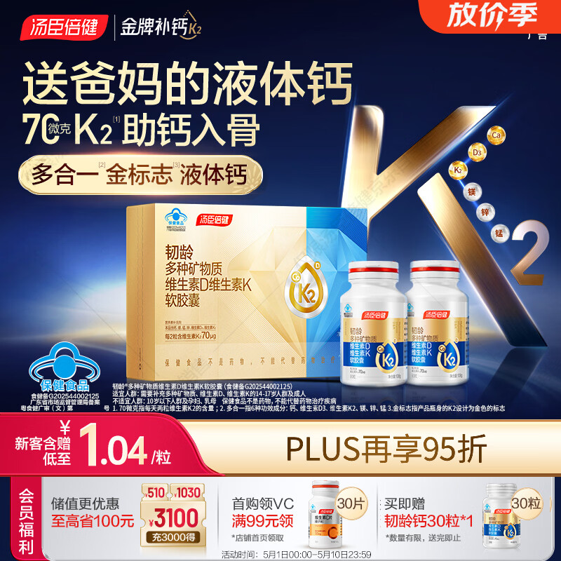 汤臣倍健多合一金标液体钙90粒*2瓶 钙片中老年人补钙 护关节 母亲节礼物
