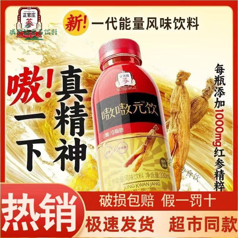 正官庄（korean red ginseng）【正官庄】嗷嗷元饮330ml红参牛磺酸能量风味功能饮料饮品 【正官庄】百年制参始于1899- 【8瓶】嗷嗷元饮红参能量风味饮料330ml/瓶