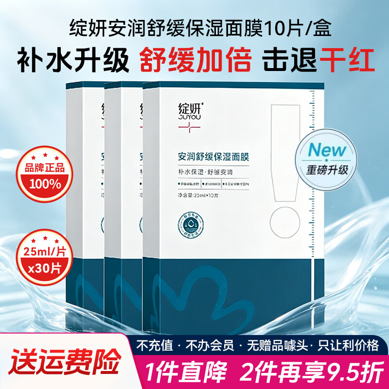 绽妍安润保湿舒缓面膜 玻尿酸小水库面膜护肤品补水保湿滋润改善干燥 安润舒缓保湿面膜25ml*10片x3盒（小水库pro）
