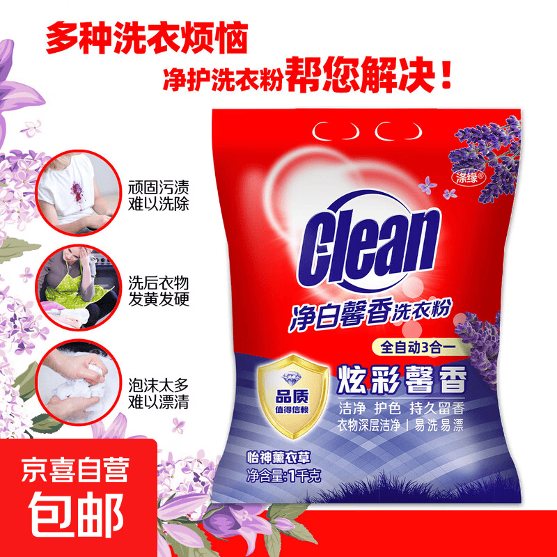 【超强去污】全自动三合一洗衣粉去渍粉留香型香氛洗衣粉皂粉 洗衣粉2斤*1袋【强力去渍】