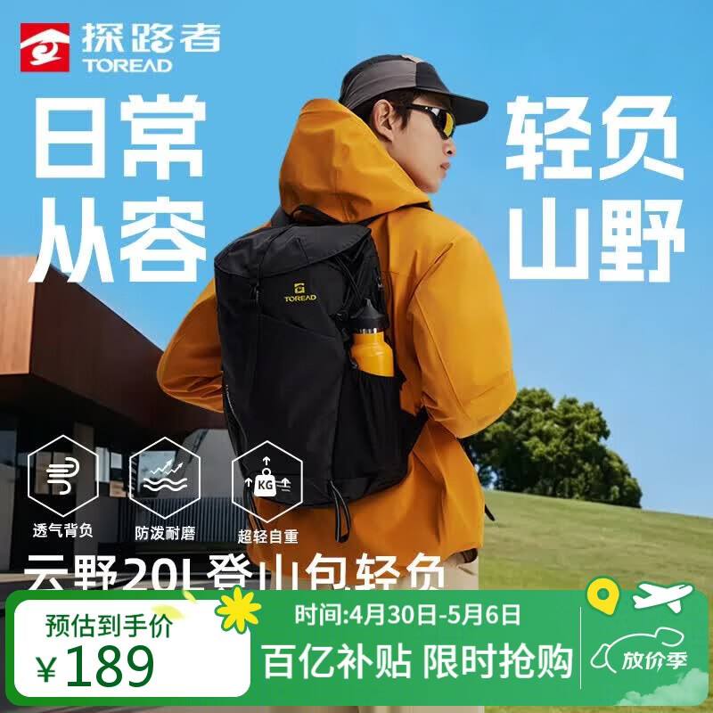 探路者（TOREAD）登山背包户外通勤徒步旅行包轻便环保20L大容量减压书包 黑色