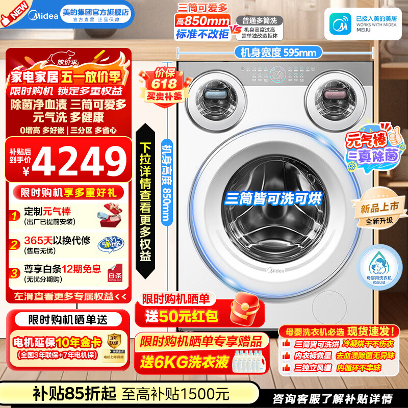 美的（Midea）全自动滚筒洗衣机家用11公斤大容量洗烘一体可爱多懒人三筒分区洗母婴内衣除菌 超薄嵌入政府补贴 MD11DDEX 三筒 11kg 洗烘一体
