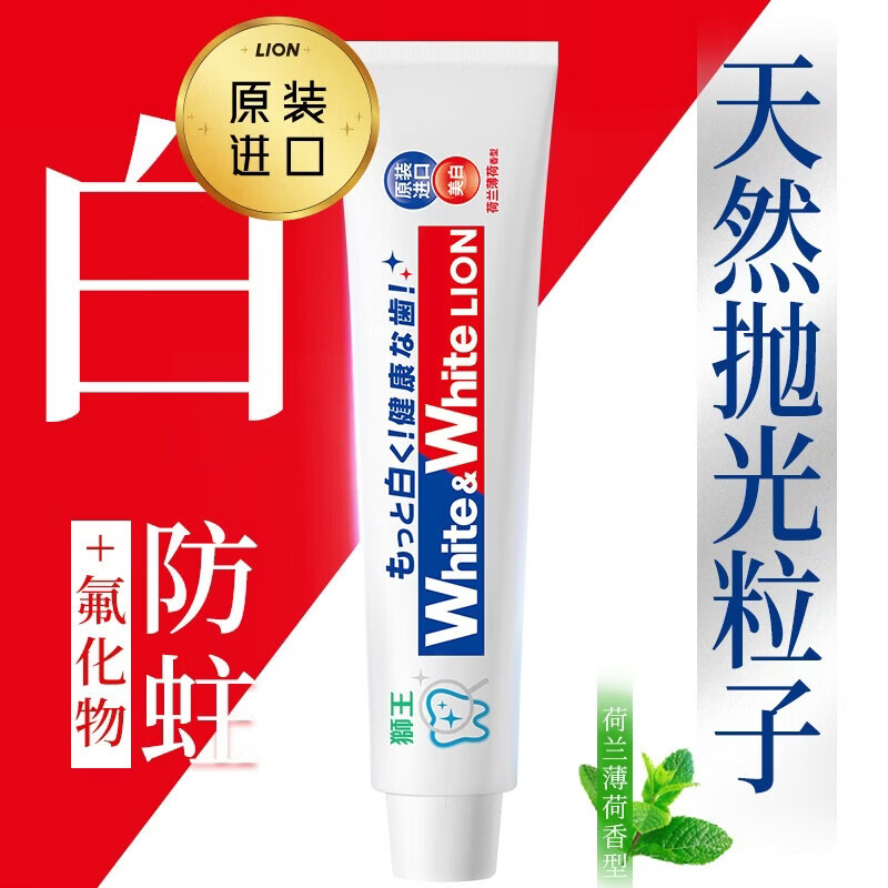 狮王(Lion)WhiteWhite进口美白牙膏去渍亮白 White美白牙膏(荷兰薄荷)150g*3