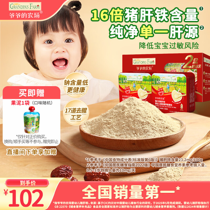 爷爷的农场强化铁猪肝粉礼盒装40g*2盒 宝宝6个月以上辅食添加儿童拌饭料