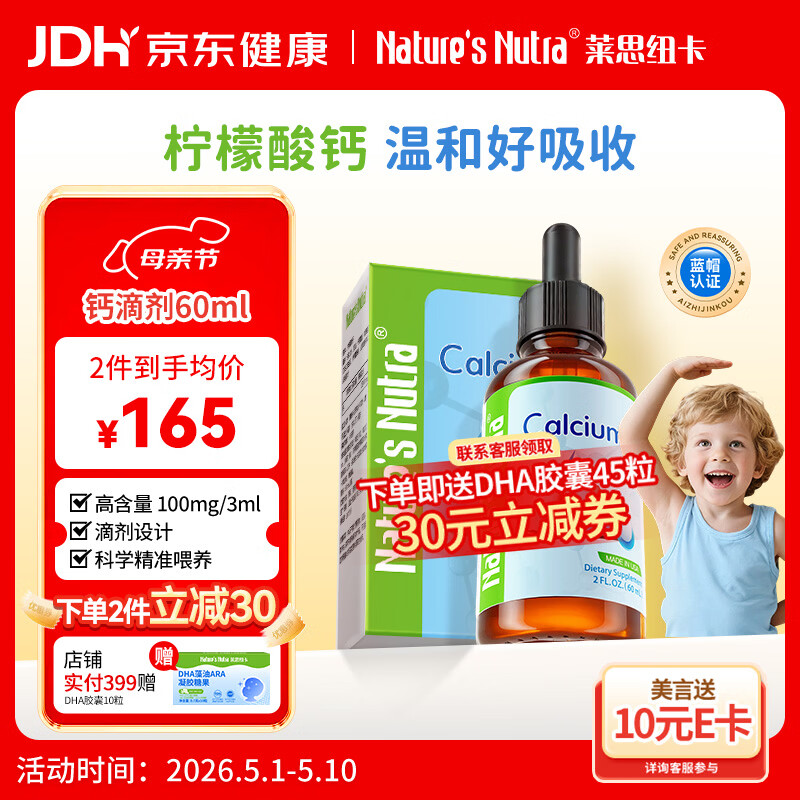 莱思纽卡（Nature's Nutra）美国原装进口柠檬酸钙婴幼儿童液体钙滴剂 60ml 333mg 1岁以上
