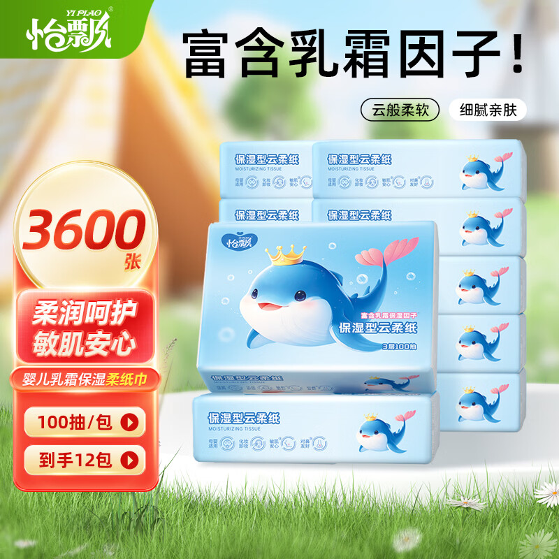 怡飘乳霜纸婴儿纸巾云柔巾柔纸巾婴儿抽纸保湿纸鼻炎擦鼻涕纸 【钜惠装】3层 100抽*12包