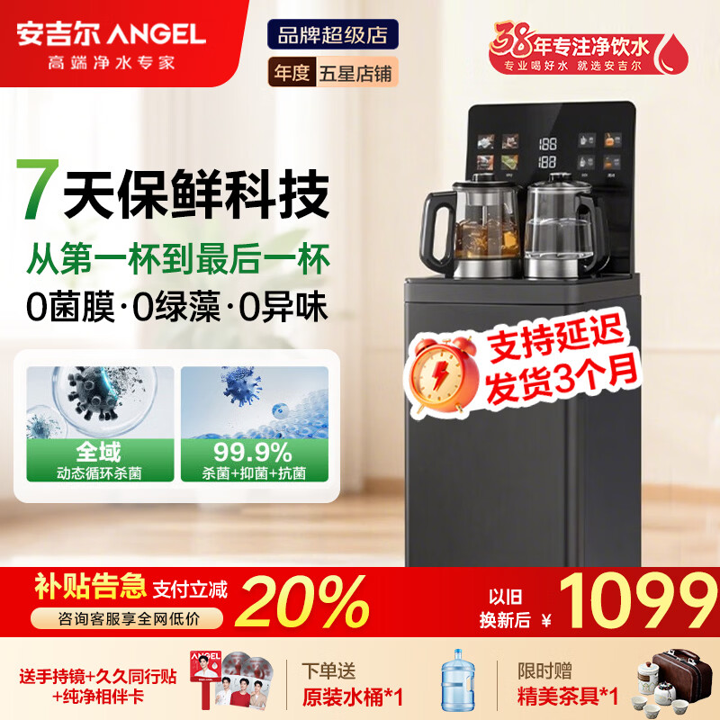 安吉尔【肖战代言】哪吒7天保鲜茶吧机 2026年新款家用下置桶饮水机语音控制保温炖煮萃茶一体CB3787LK-J 茶吧机旗舰款【CB3784LK-J】 制热型