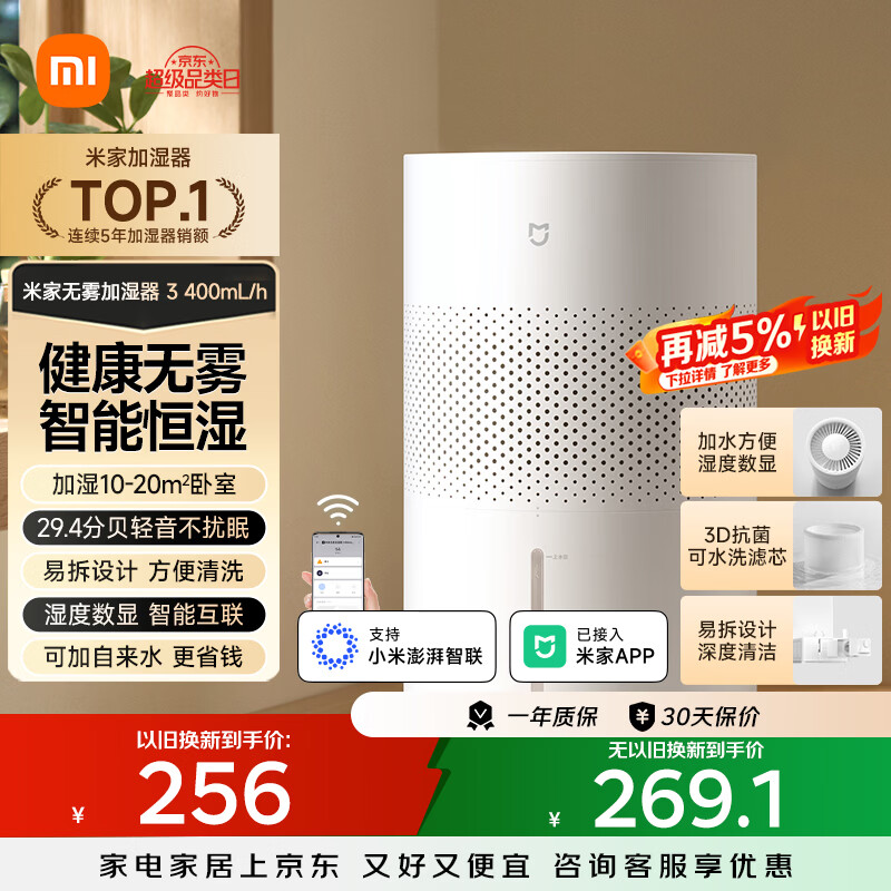 米家小米空气加湿器 无雾加湿器3 400mL/h快速加湿保湿礼品家用卧室大容量办公室婴儿孕妇 4L大容量
