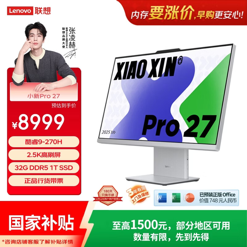 联想（Lenovo）小新Pro 27一体台式电脑27英寸2.5K高刷屏(酷睿9-270H 32G DDR5内存 1TB SSD )云影 国家补贴