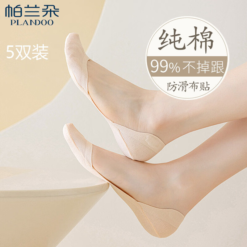 帕兰朵船袜女款浅口纯棉不掉跟防滑春秋夏季薄款单鞋隐形女士高跟鞋袜子 4双装 肤色4 均码 36-39码