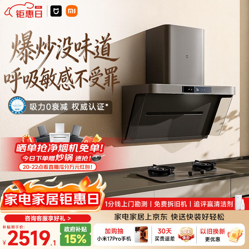 米家小米抽吸油烟机净烟机P1 家电以旧换新上门安装家用大吸力一级能效免拆洗可配燃气灶MJ04CY