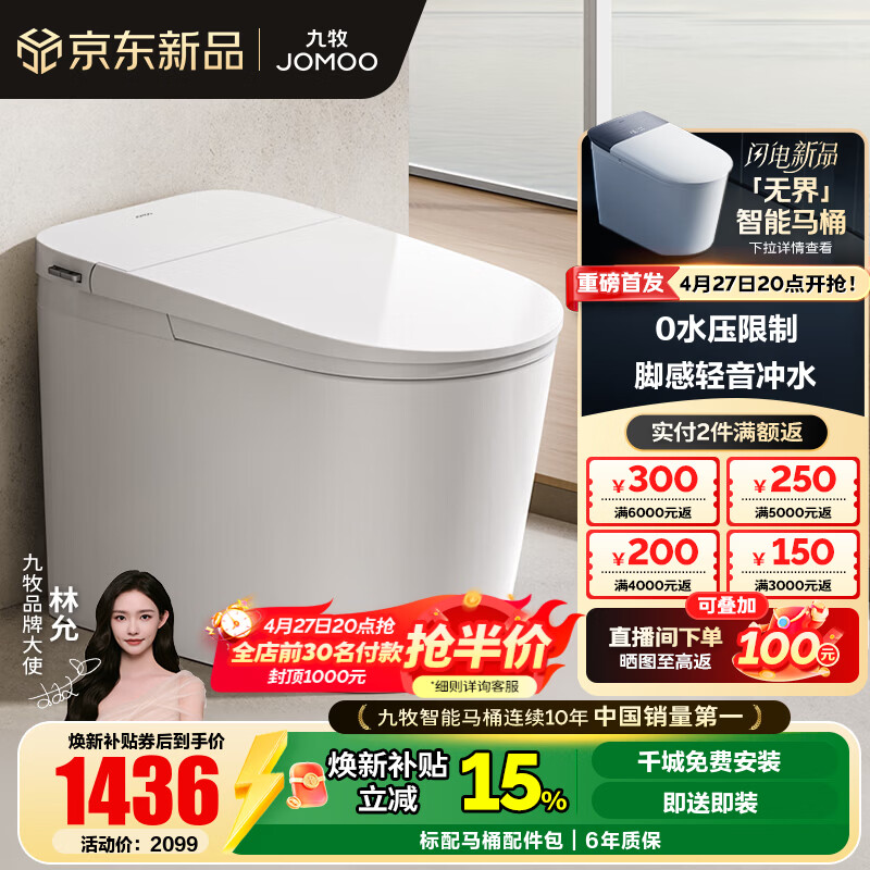 九牧（JOMOO）轻智能马桶静音冲无水压限制恒温座圈家用一体机虹吸坐便器SQ6451 静音冲不限水压脚感轻智能马桶 坑距是290-390选305