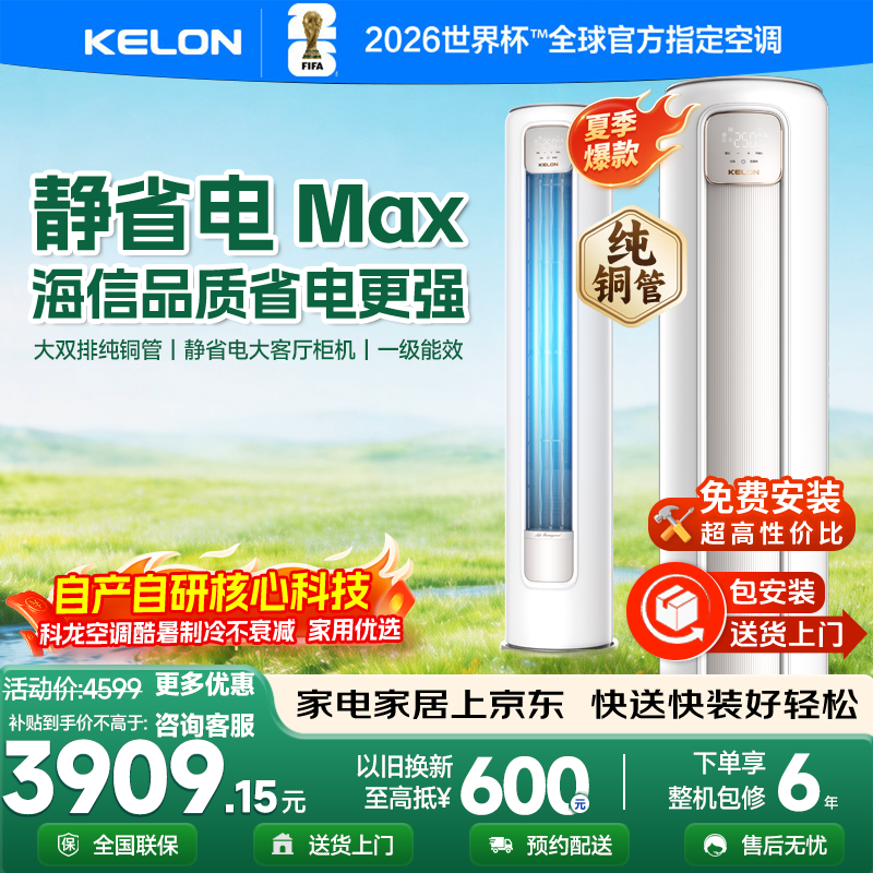 海信（Hisense）科龙空调大3匹QS1Max-X1易省电AI省电升级款大风量自然风防直吹新一级变频自清洁除湿客厅 易省电 大3匹
