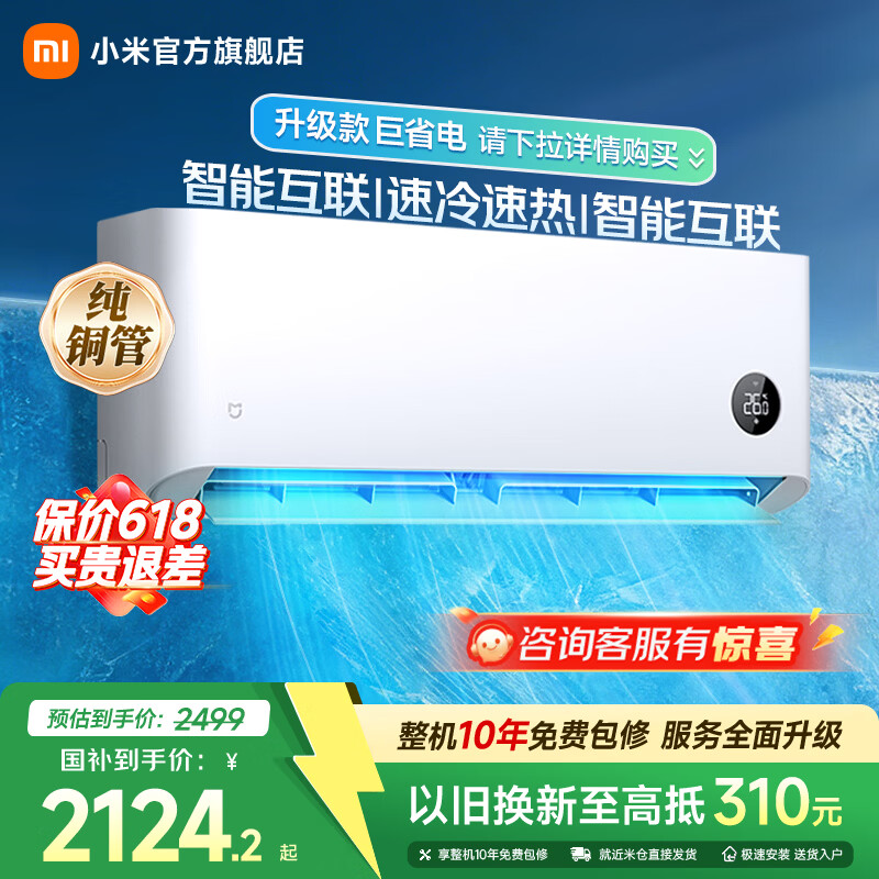 小米（MI）米家空调 2匹 新一级能效 变频冷暖  智能互联 壁挂式卧室挂机 KFR-50GW/N2A1 国家补贴 冷暖 空调 2匹 快速制冷热/低噪运行