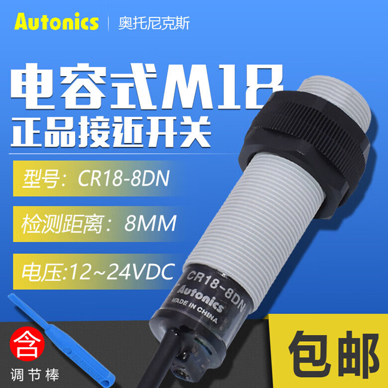 奥托尼克斯接近开关CR18-8DN电容式接近传感器CR18-8DP/8DN2 CR18-8DNNPN常开