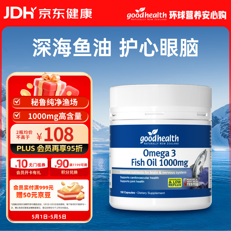 好健康goodhealth深海鱼油软胶囊omega3通血管血脂epa中老年人进口150粒