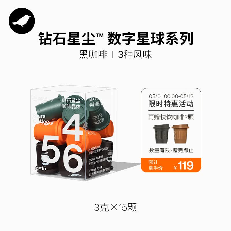 三顿半数字星球7.0钻石星尘™精品咖啡速溶纯黑咖啡粉456号混合15颗*3g